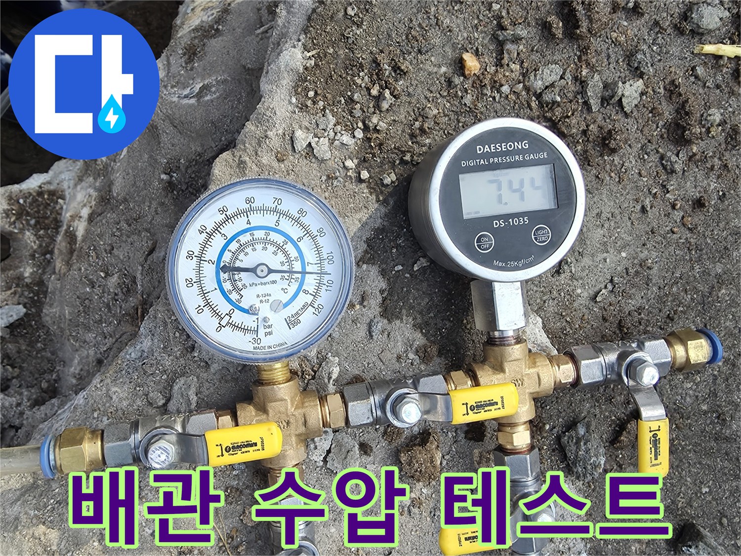 다양한 밸브와 연결된-배관 압력 측정 장비