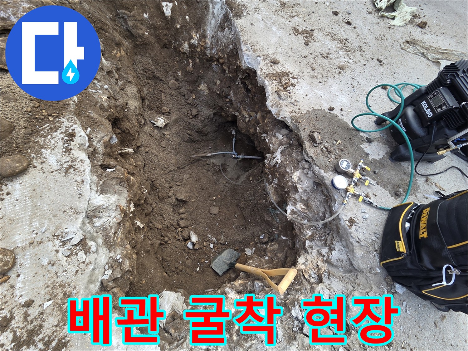 흙을 파내어 드러난-매설 배관 연결 부위