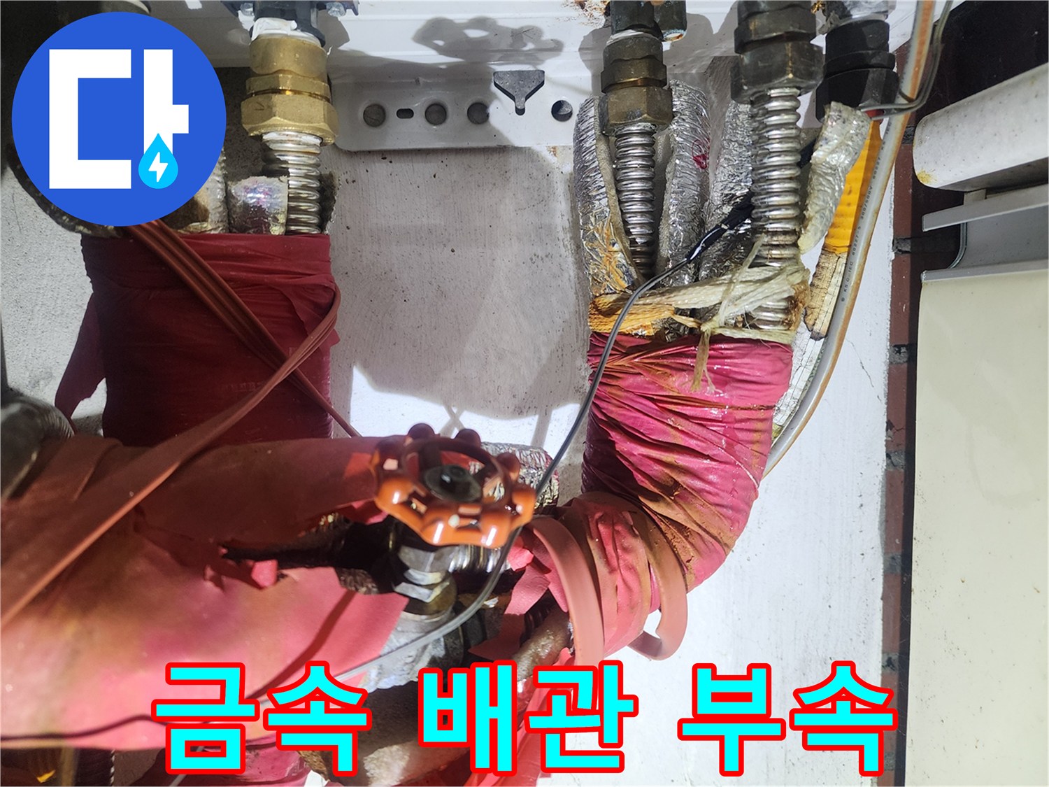 물샘이 확인된-금속 재질의 배관 연결부