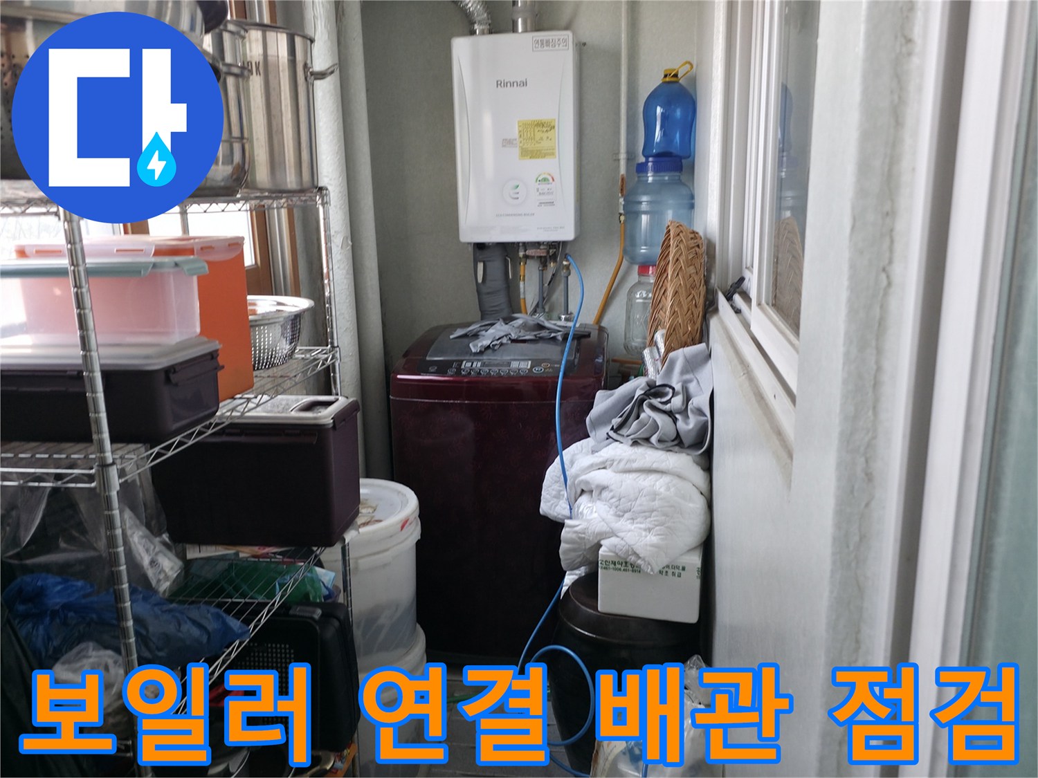보일러 하단에-연결된 각종 수도 라인