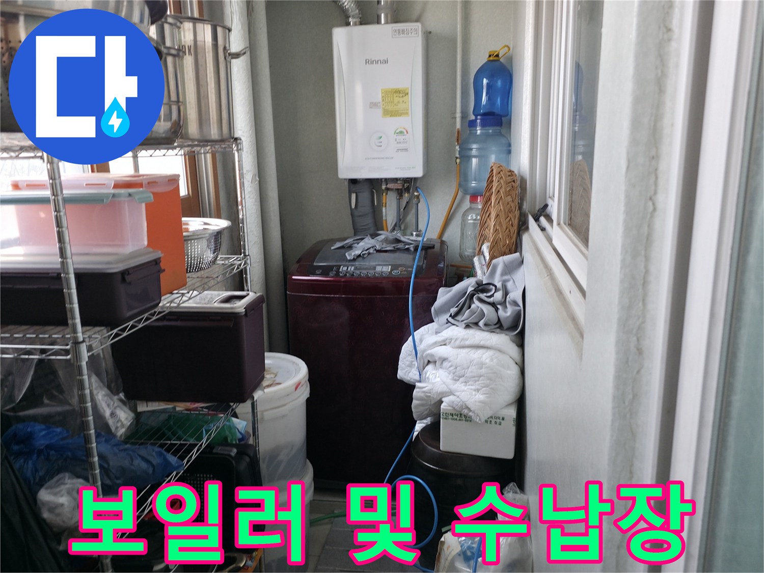 보일러와 선반이 놓인-다용도실 내부 설비 모습
