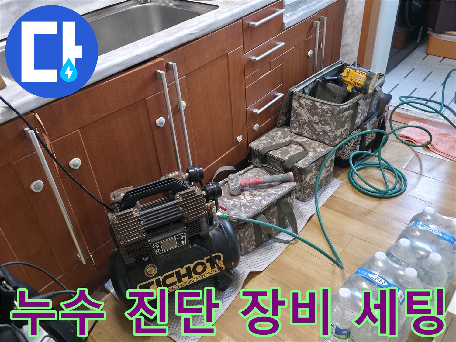 주방 싱크대 밑-설치된 공압 테스트용 기기