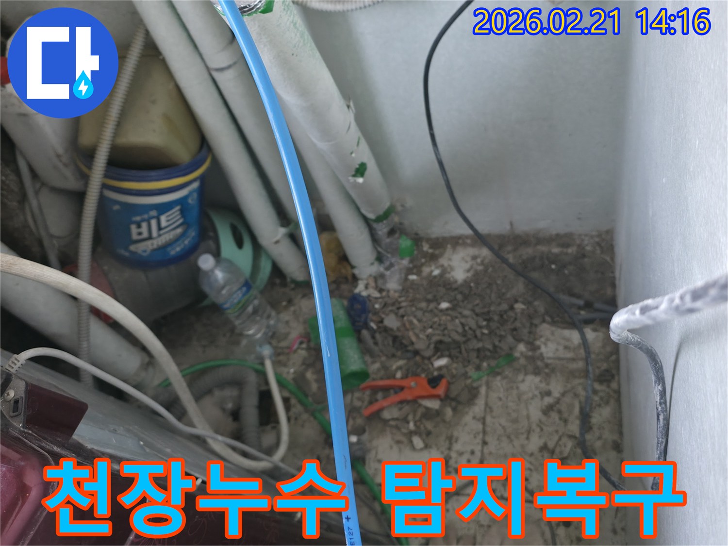 포천-소흘읍-상가-천장-누수-현장에서-신속한-탐지-후-복구-작업-준비-모습