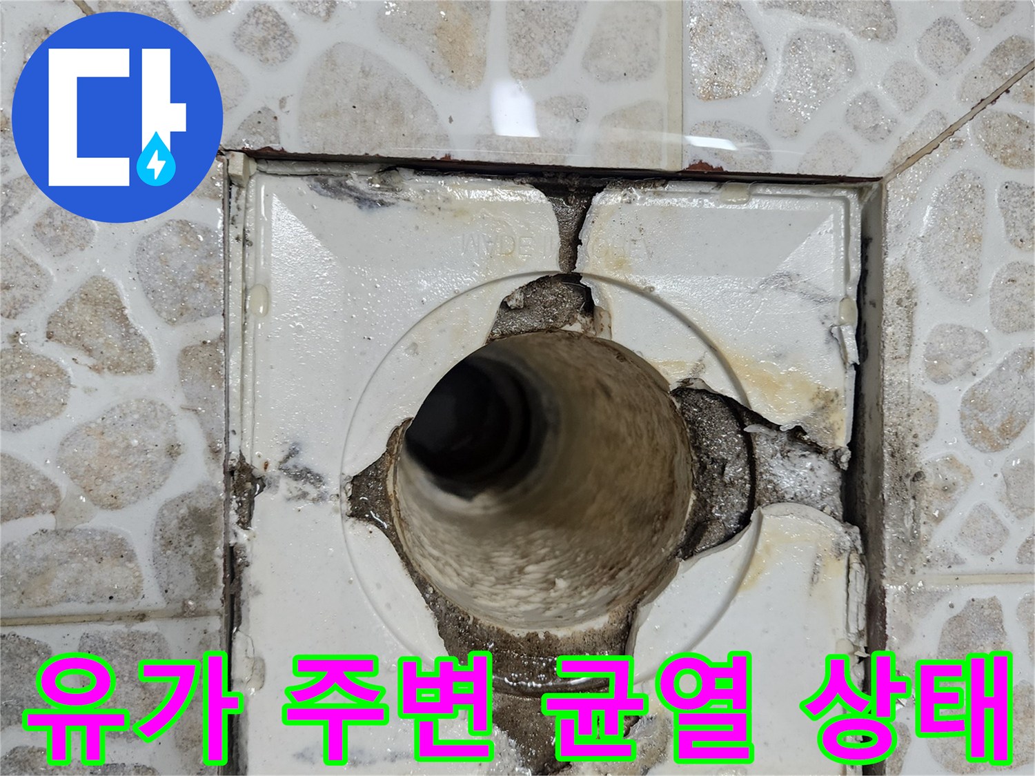 배수구-주변-타일-틈새와-방수재-이탈-현상