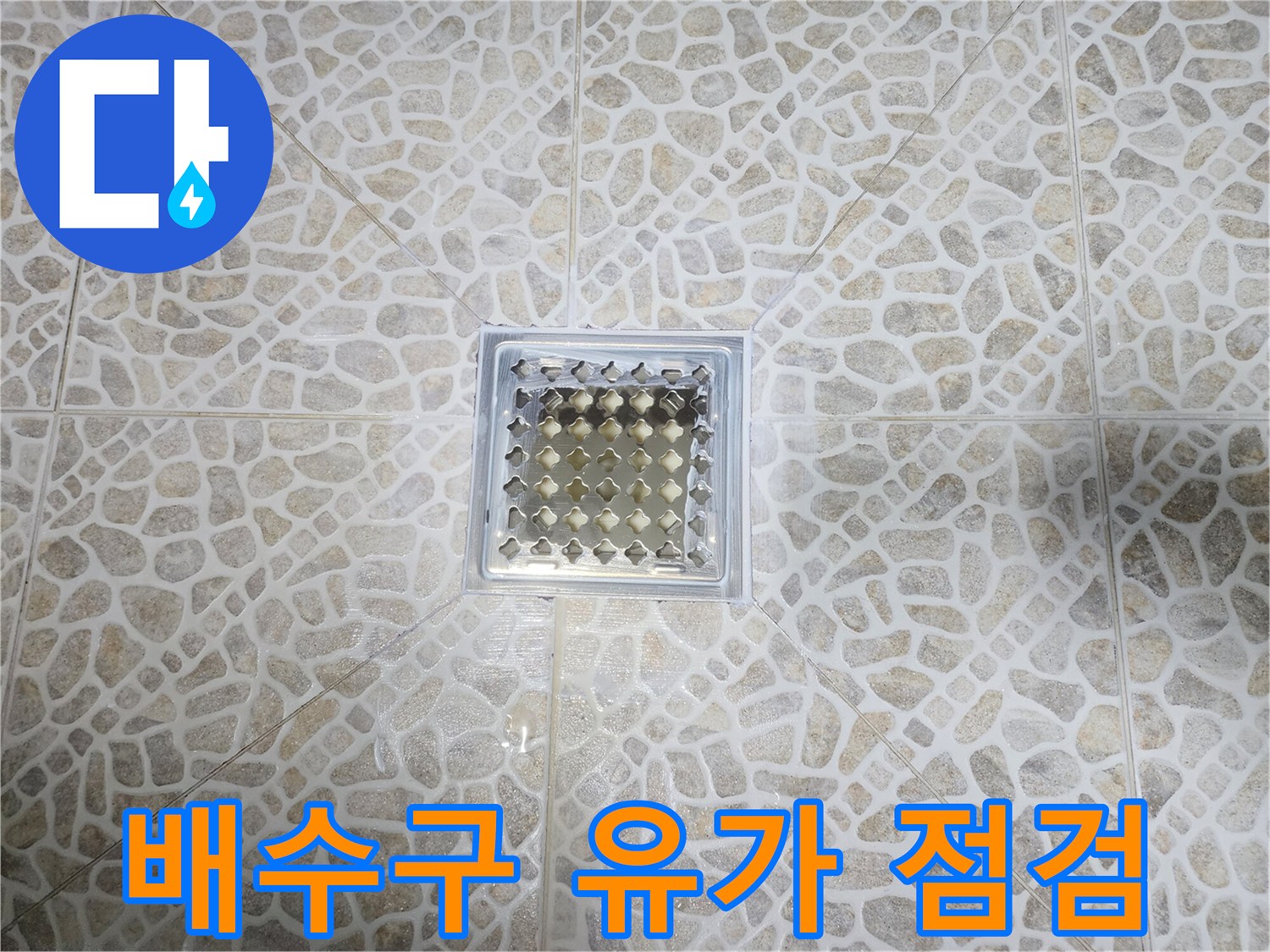 화장실 배수구-유가 주변 타일 마감 상태