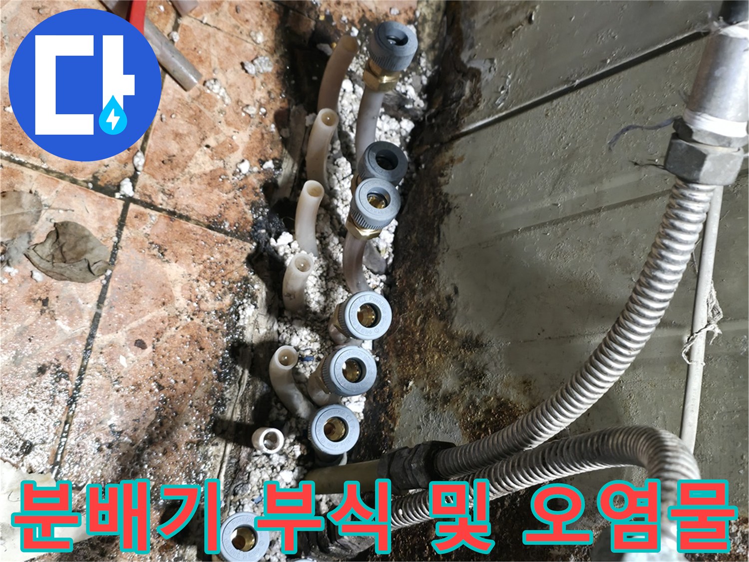 부식된-금속-밸브와-오염된-배관-연결부