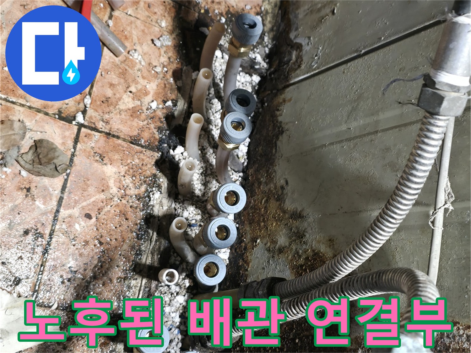 부식된-배관-연결부-상태-확인