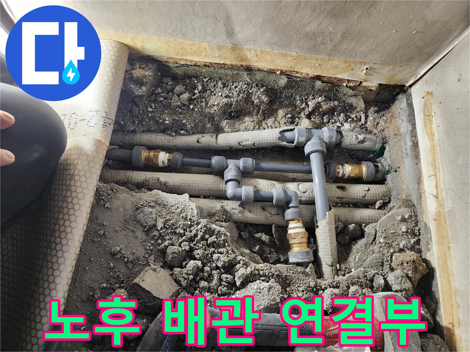 수리가 필요한-배관 부속의 상태