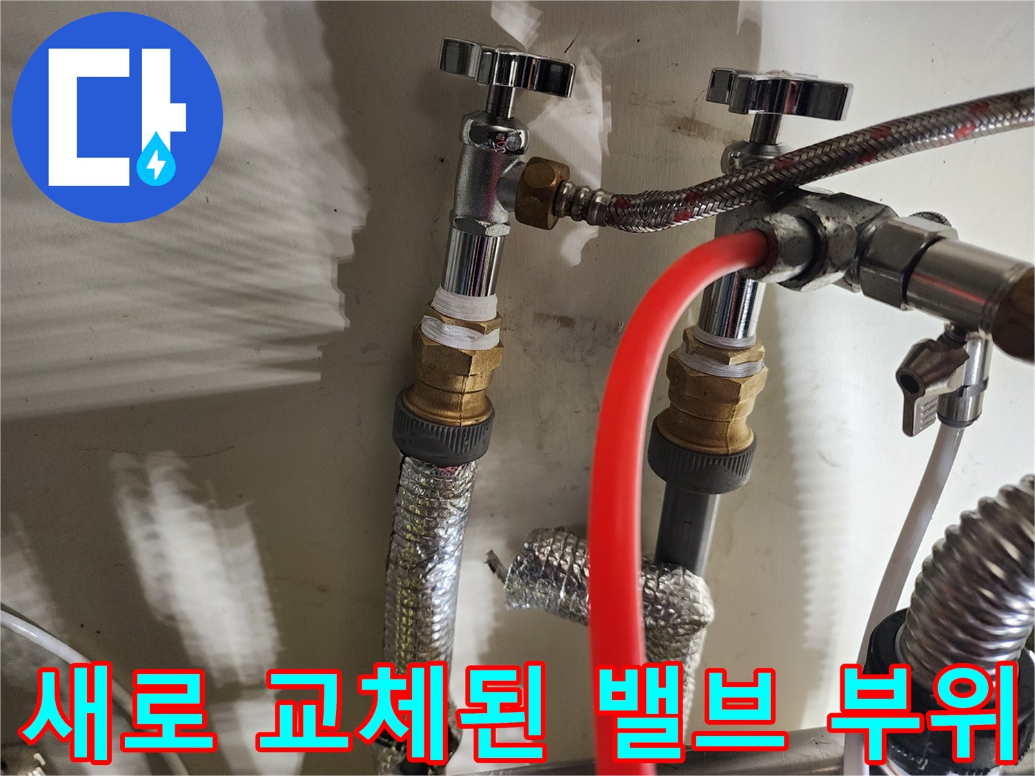 교체완료된-분배기-밸브-및-배관