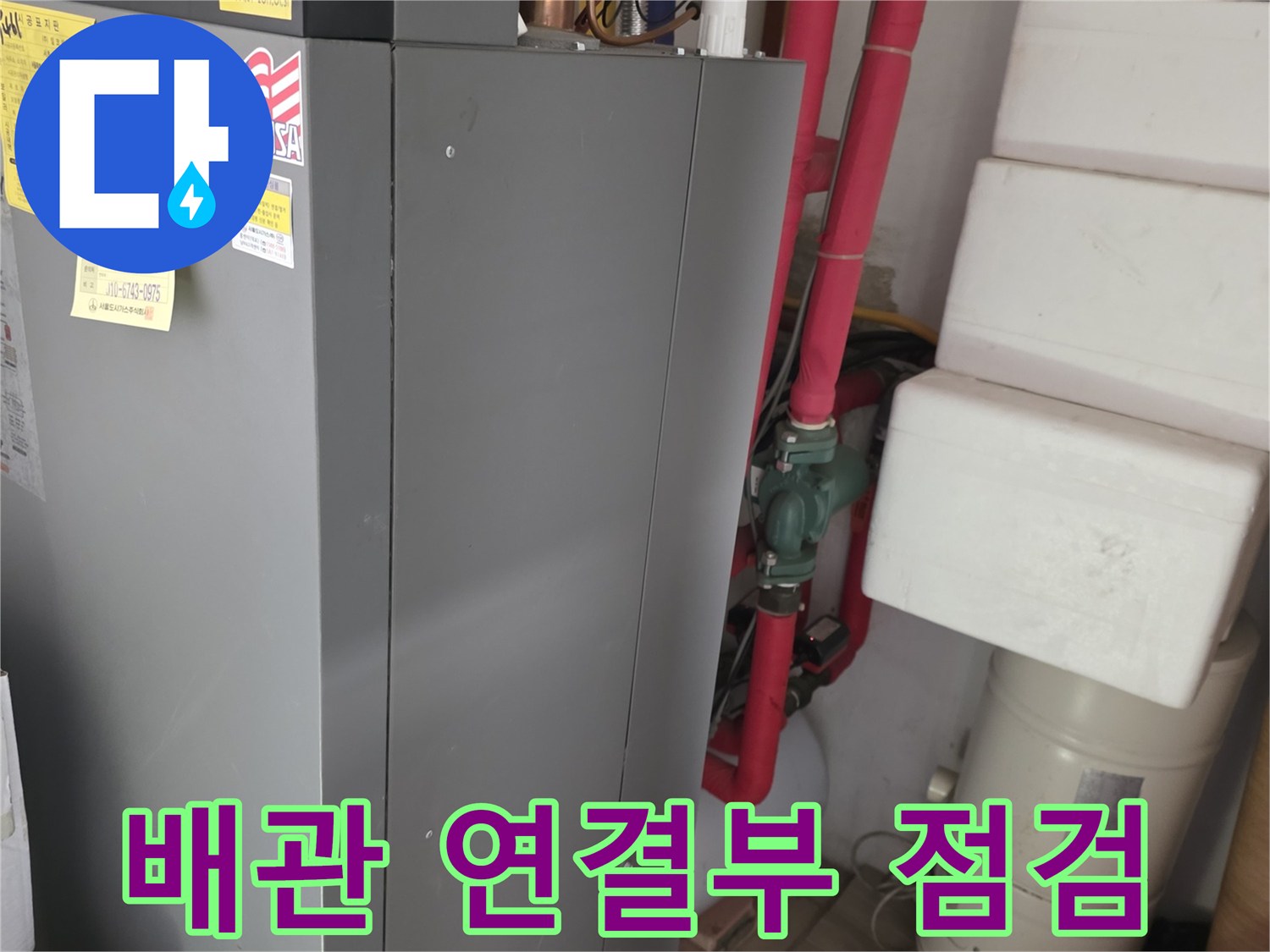 붉은색-보온재-배관-및-연결부-점검-사진