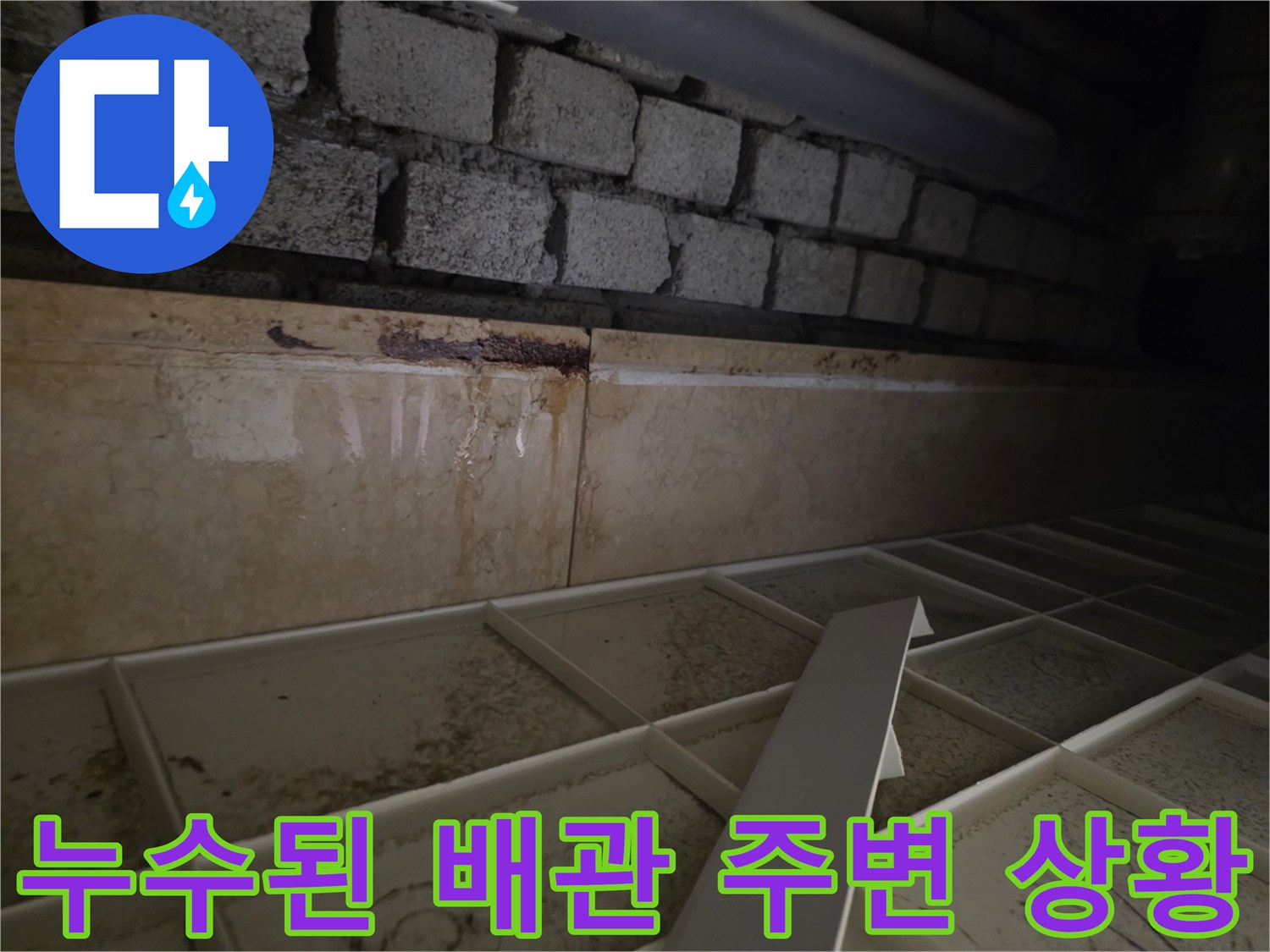 천장 배관-부식과 습기가 관찰되는 배수 구간