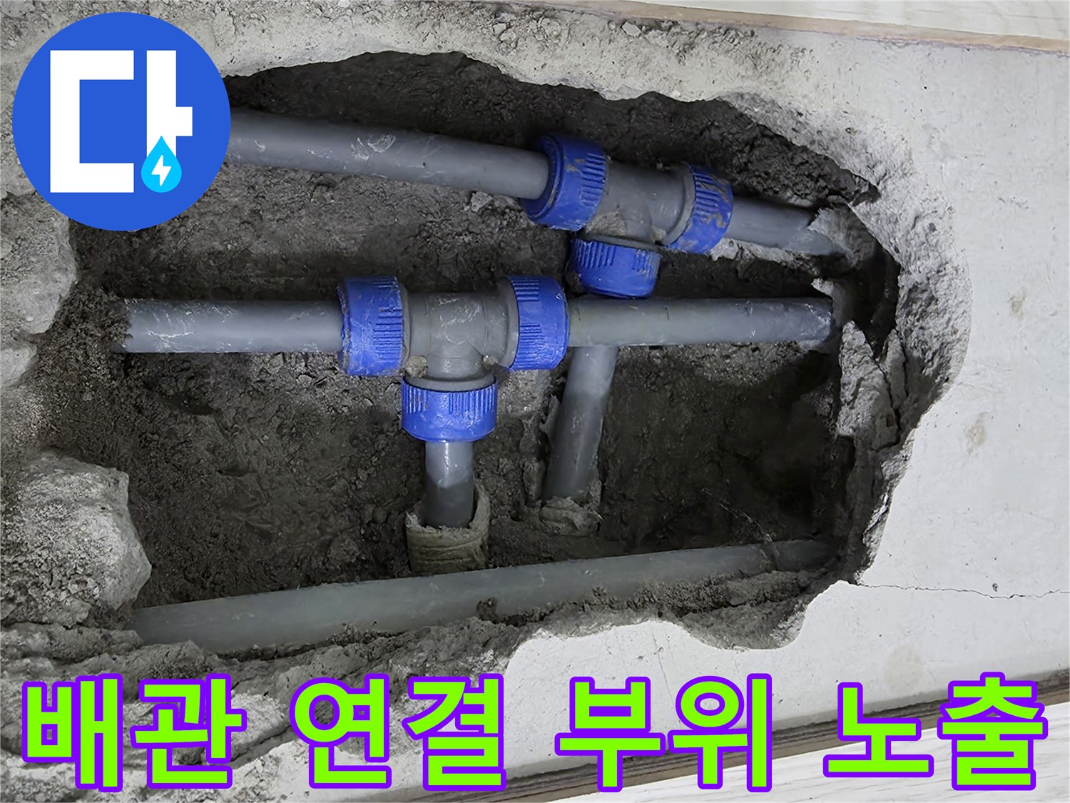 용인 기흥구-문제 배관 부속 확인 중