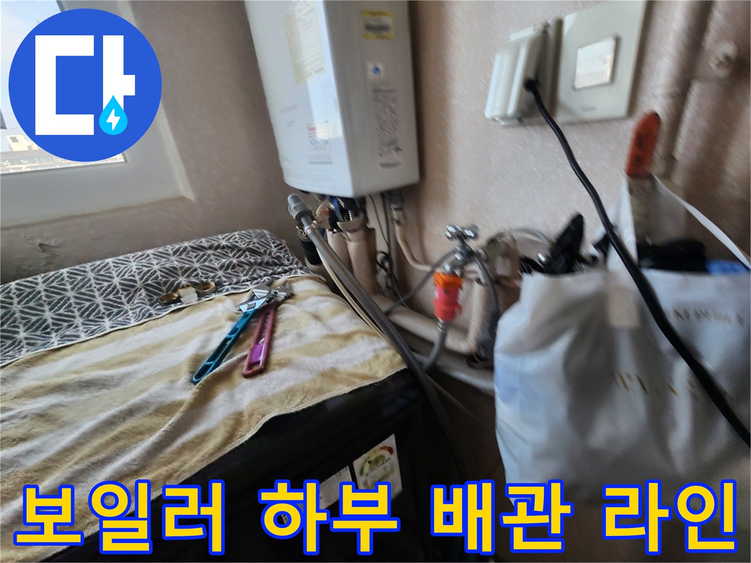 강동구-보일러-하단-배관-연결-점검-중