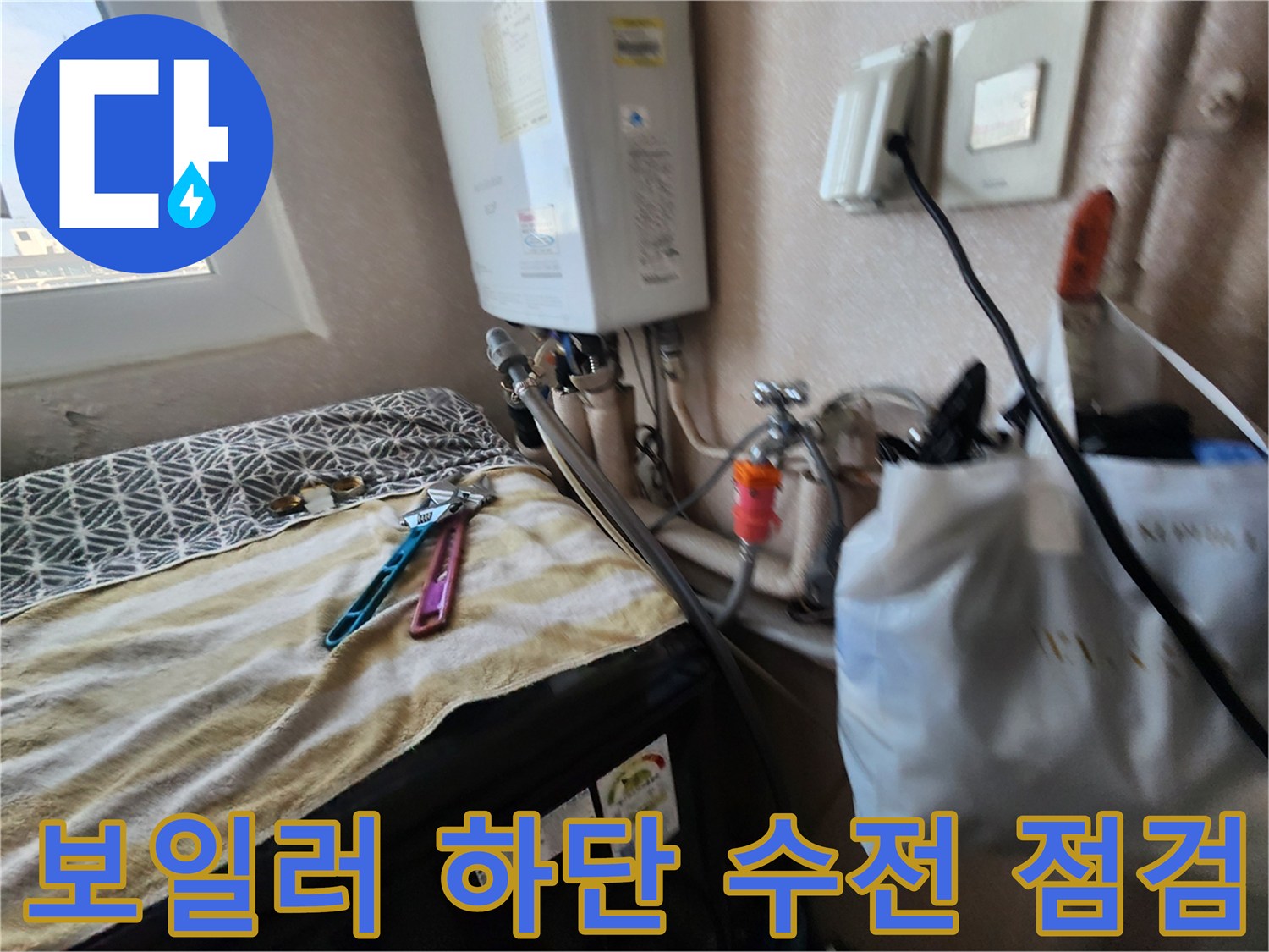 보일러-하부-배관-및-연결-소재-확인