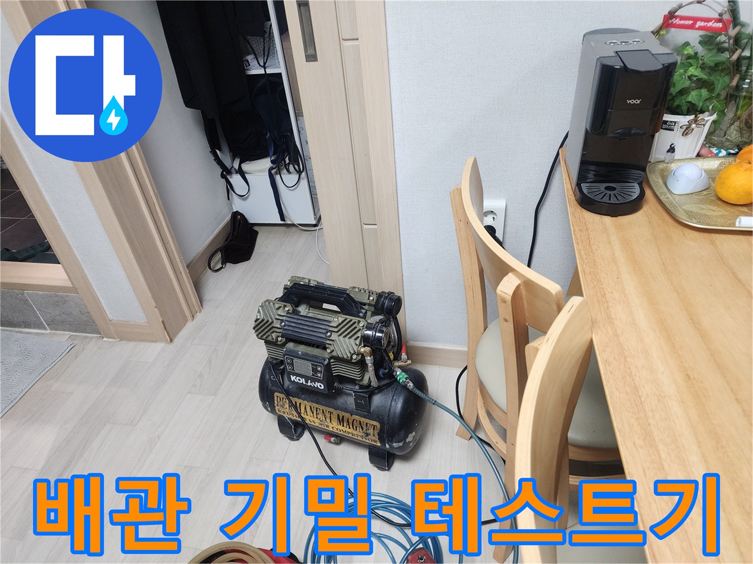 배관의-기밀성-확인을-위한-공압-장비-연결