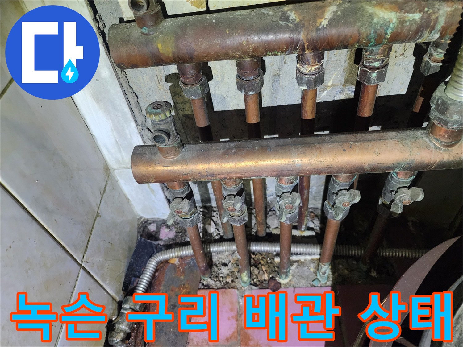 붉은 녹이 핀 구리 파이프와 연결 소켓 부위