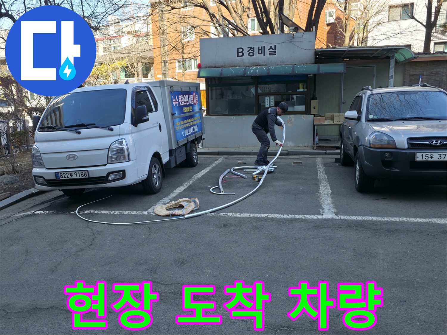강동구 배관실 앞 작업용 트럭과 장비