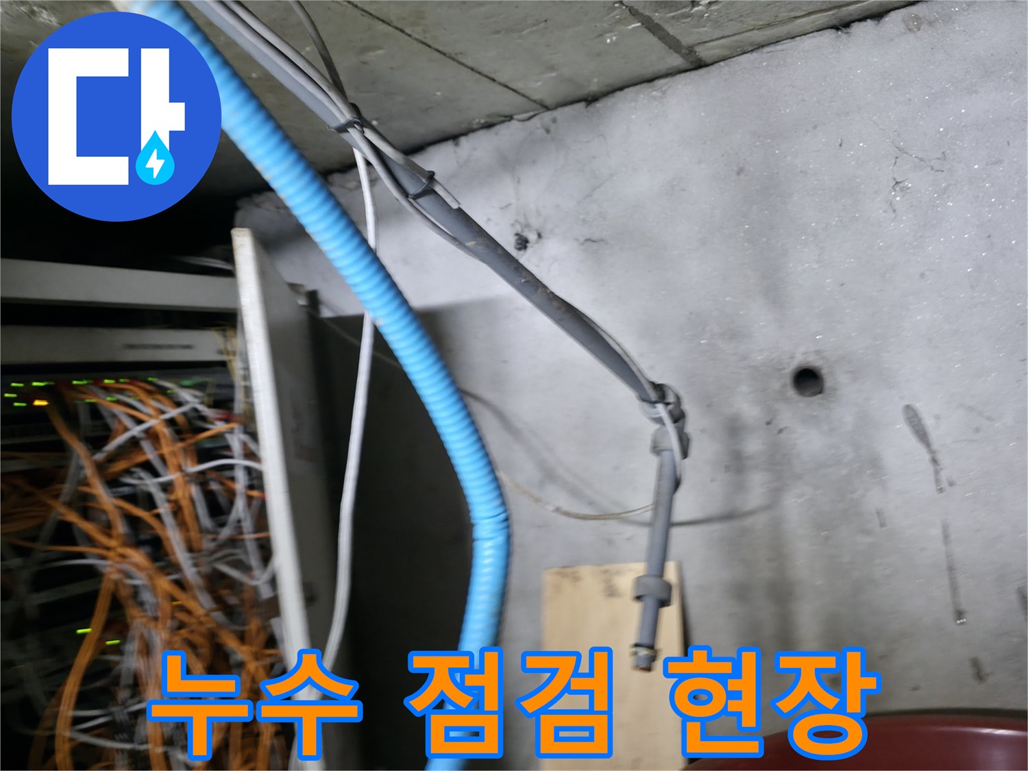 배관-연결부위와-주변-벽면-상태