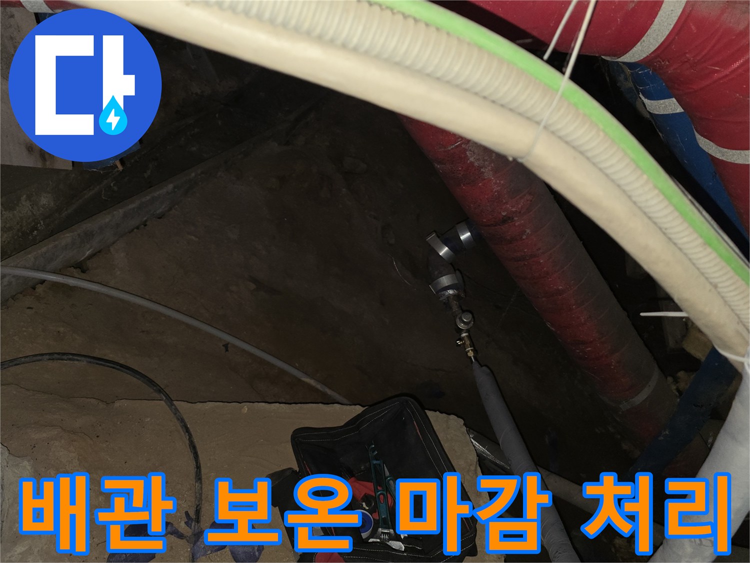 보온재와 테이프로 꼼꼼하게 감싸진 신규 설치 배관