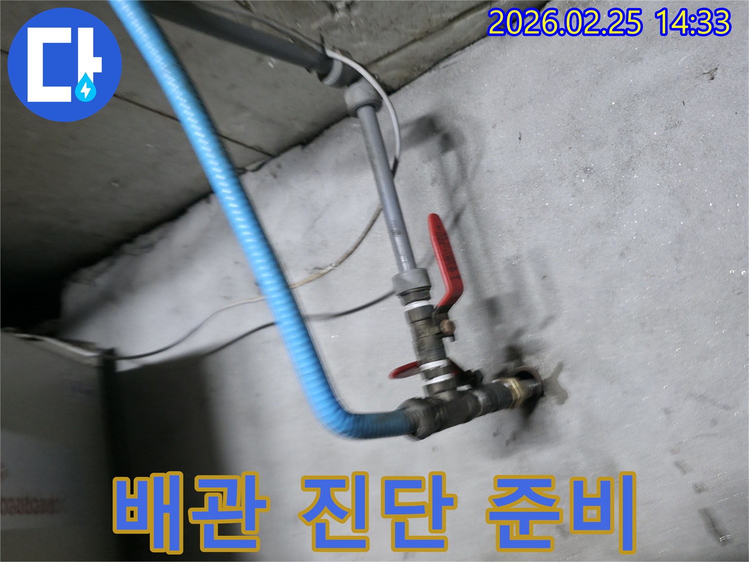 정밀 진단을 위한-배관 시스템 연결-작업 현장입니다.