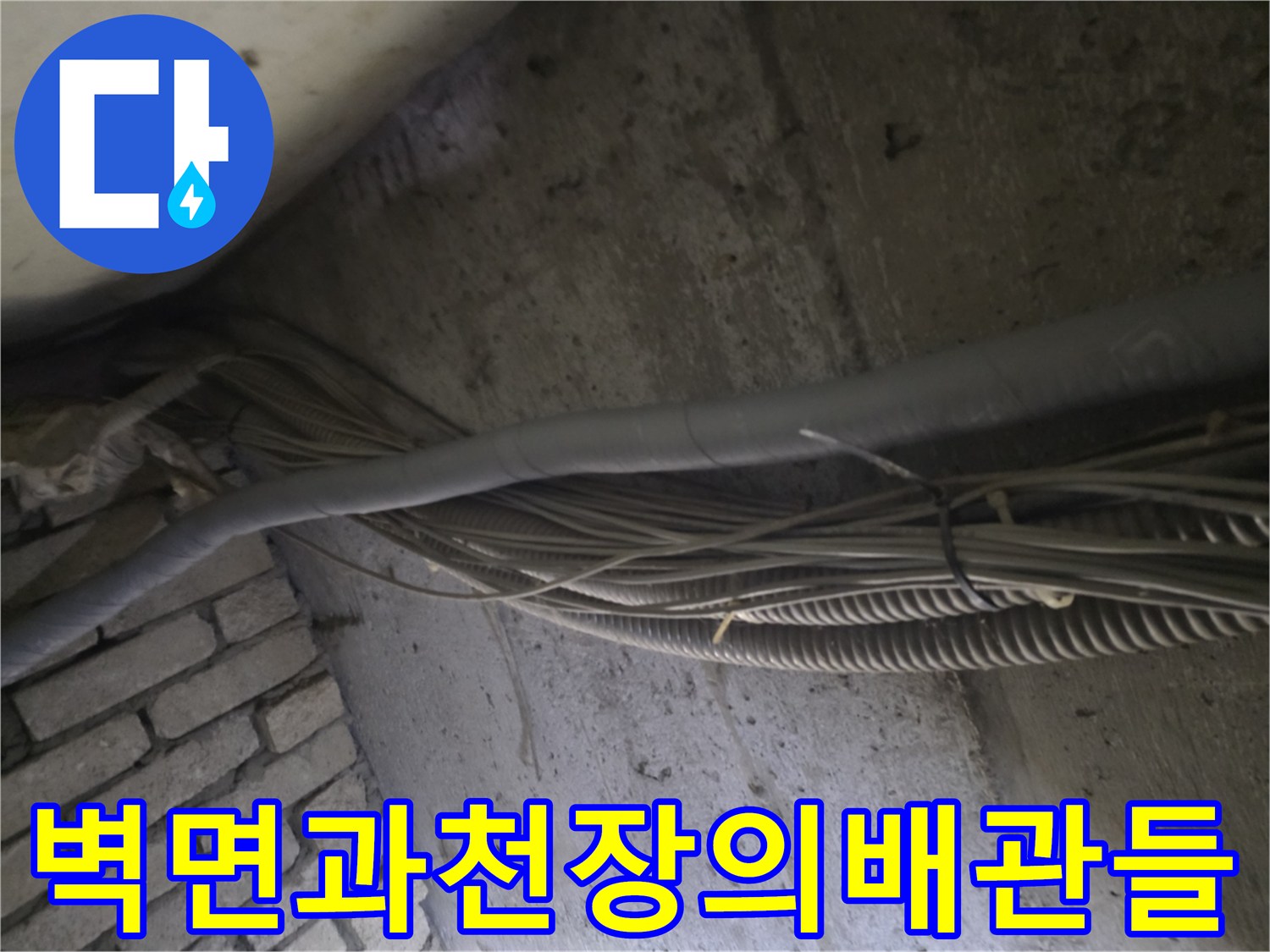 지하-계단-천장-부근의-복잡한-배관-설비-사진