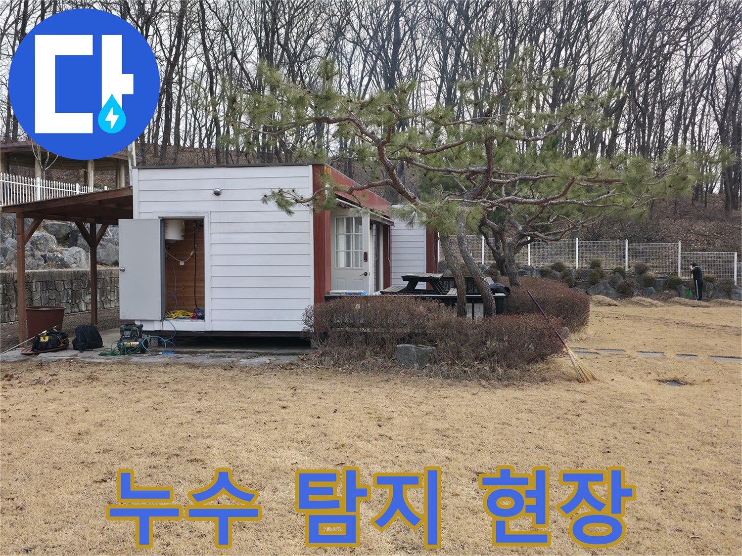 양주 광적면-매립 배관 누수 지점을 찾기 위한 현장 상황