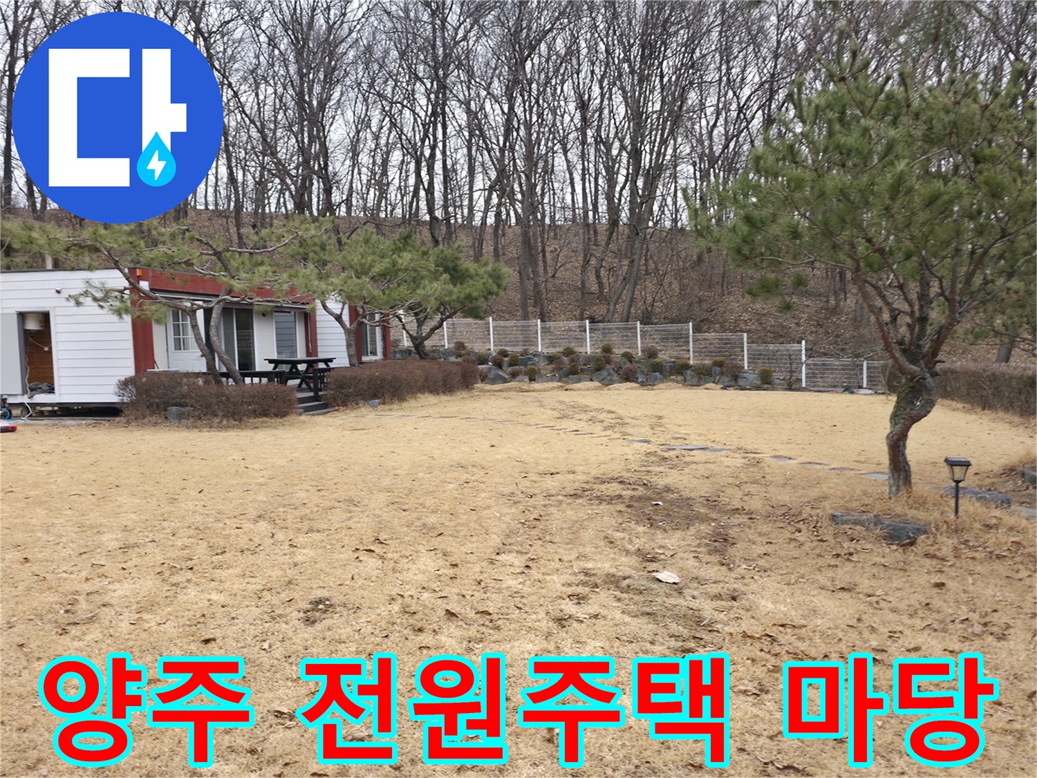 양주시 광적면-전원주현 마당 배관 점검 현장