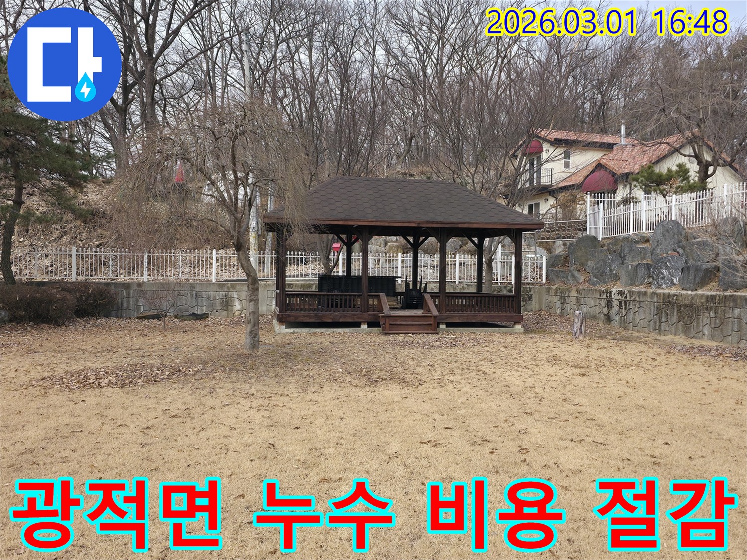 양주시 광적면-정확한 누수탐지를 통한-비용 절감 현장