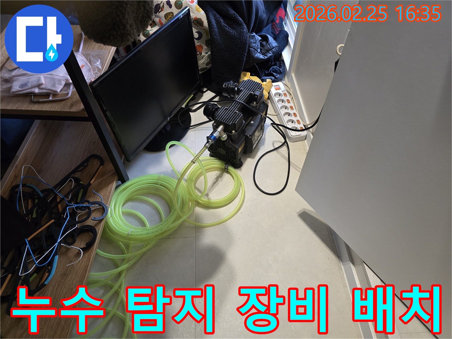 누수-원인-파악을 위한-탐지-장비-현장-배치-모습