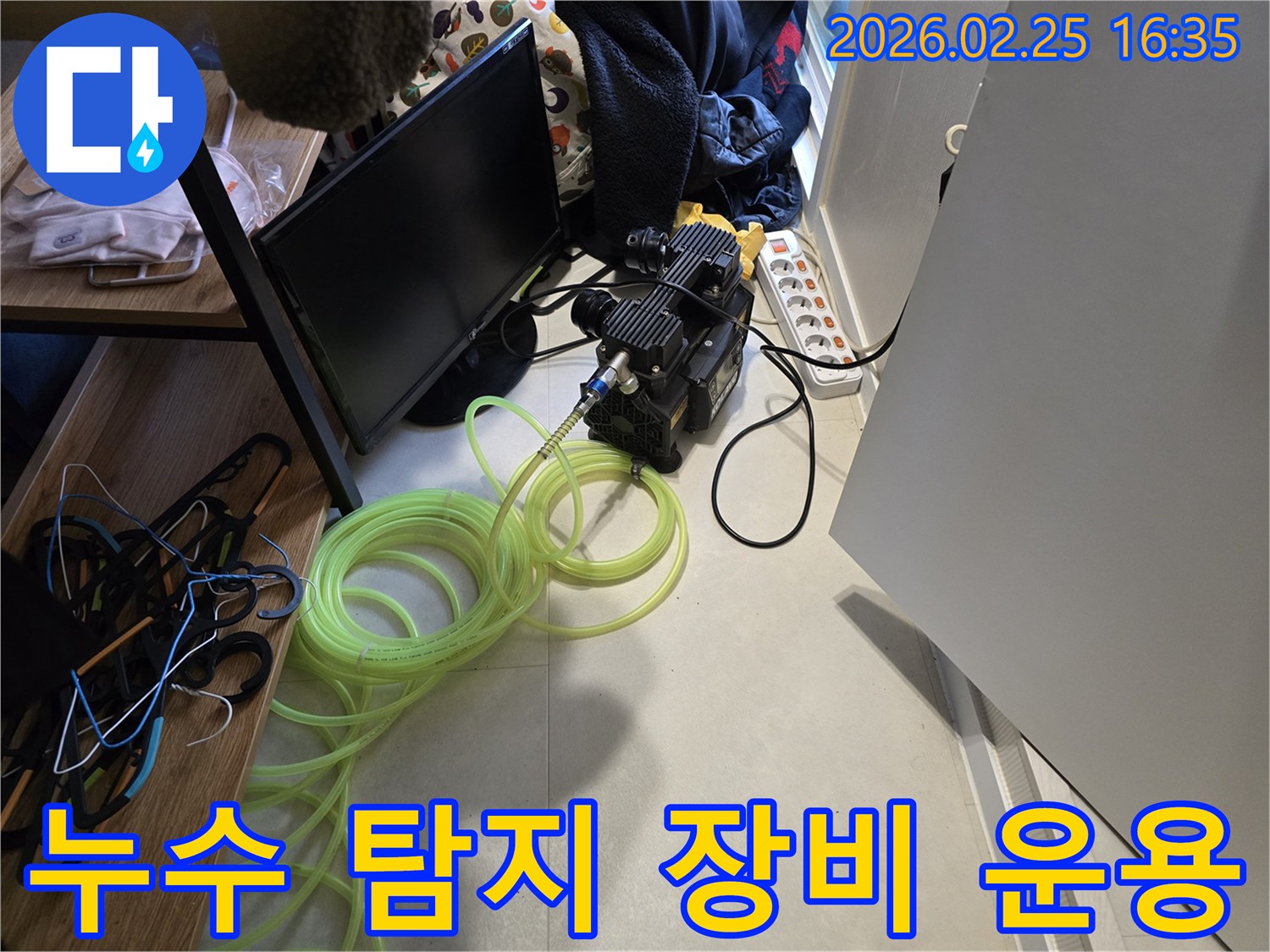 누수-해결사가-탐지-장비를-운용-준비하는-모습
