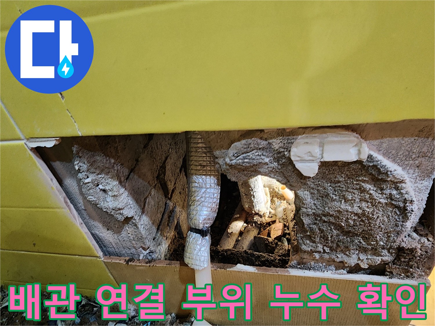 배관-연결-부속-주변의-기포-발생-현상-촬영