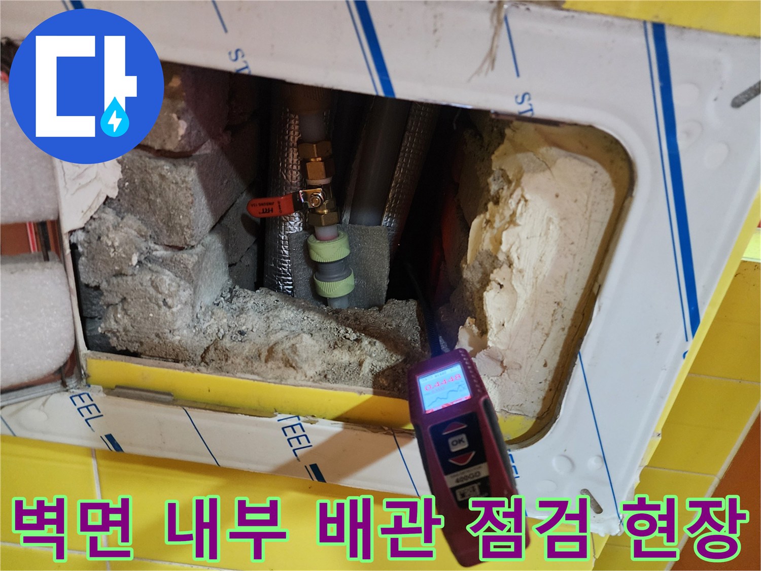배관-연결-지점의-누수를-찾기-위한-현장-상황