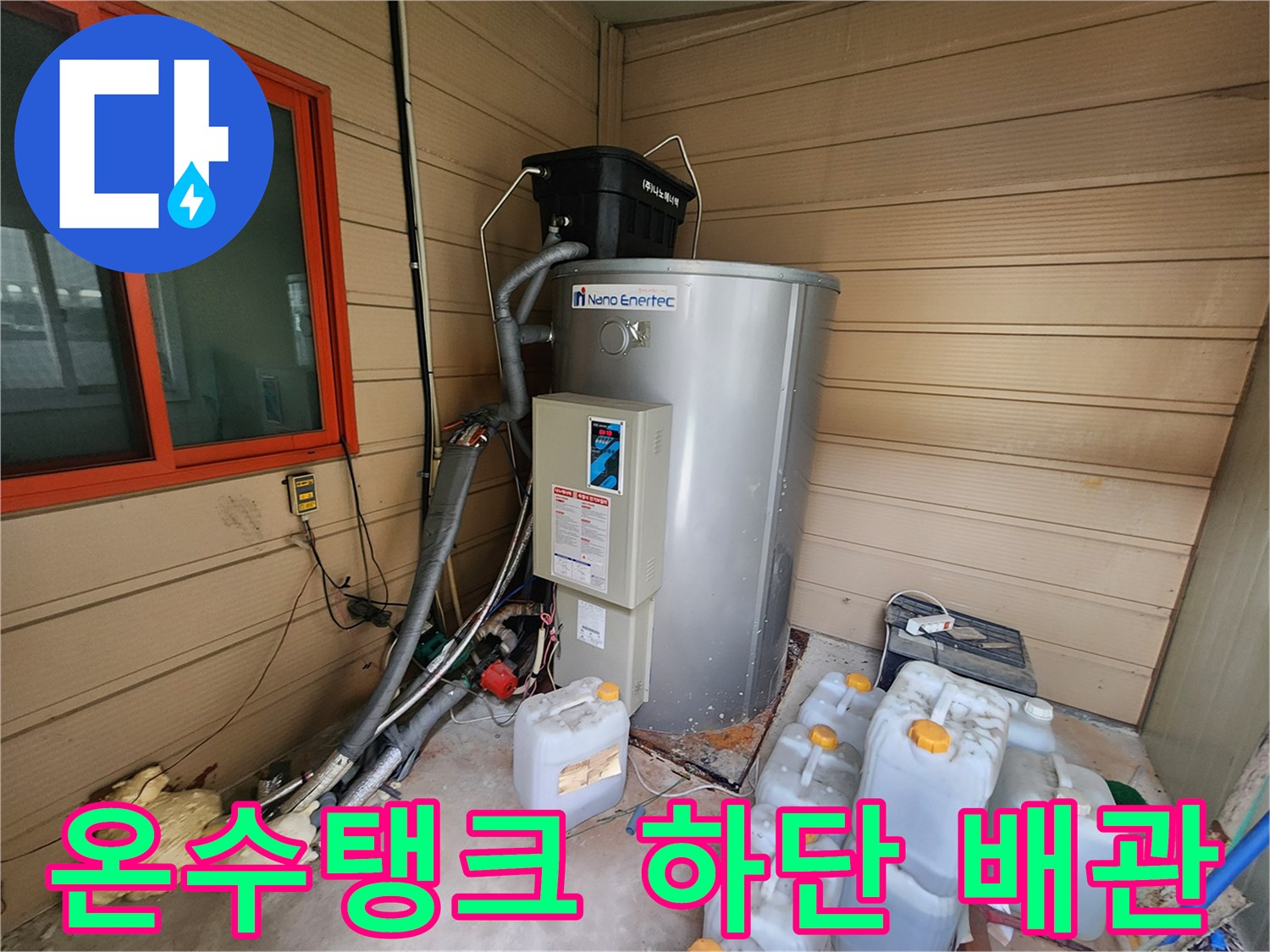 사무실-온수기-하단-배관-및-주변-장비