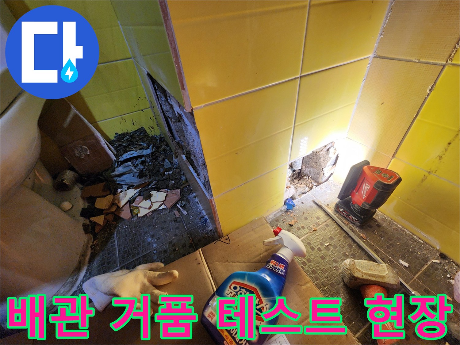 온수-배관-연결부-누수-확인-과정