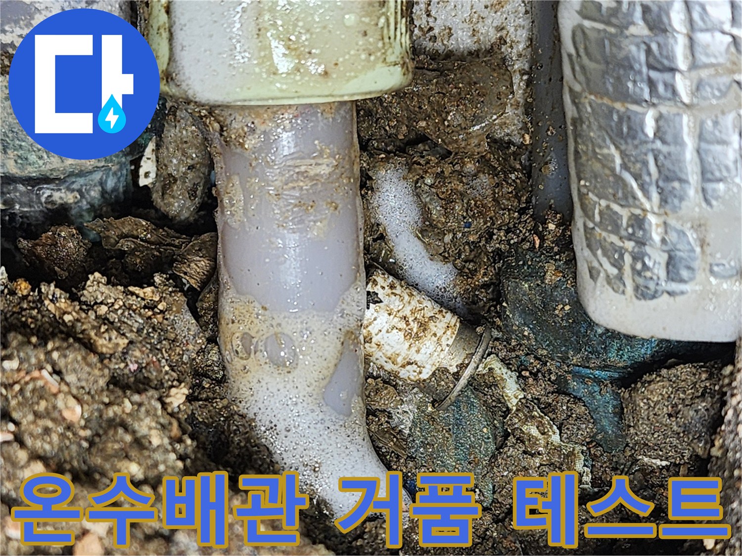 온수배선-연결부위-공기방울-확인