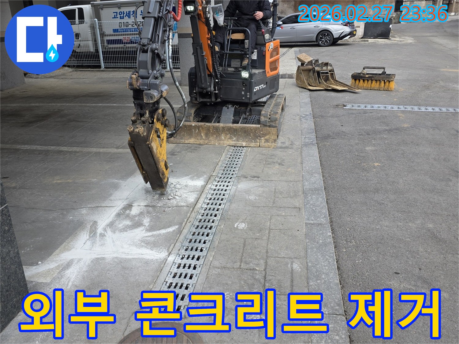 고양시-덕양구-외부-누수-수리를-위해-미니굴삭기로-콘크리트-표면을-제거하는-과정