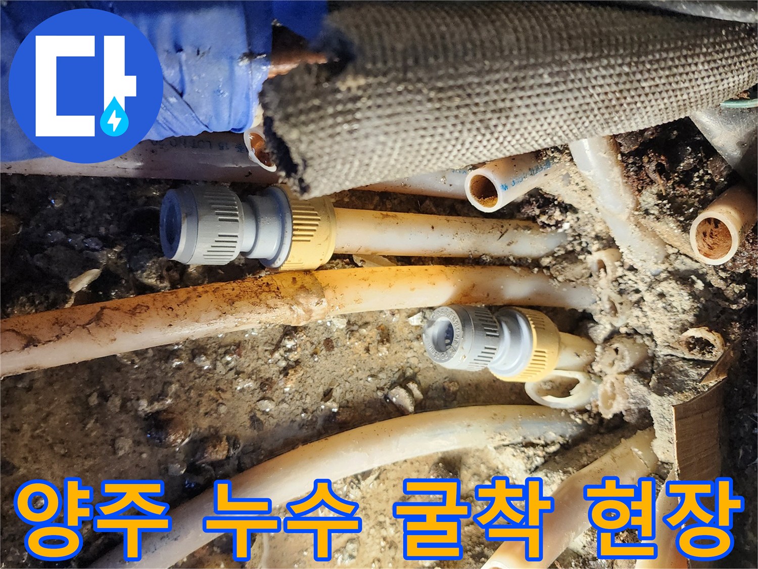 누수가-발생한-노후-배관-및-연결-부속품