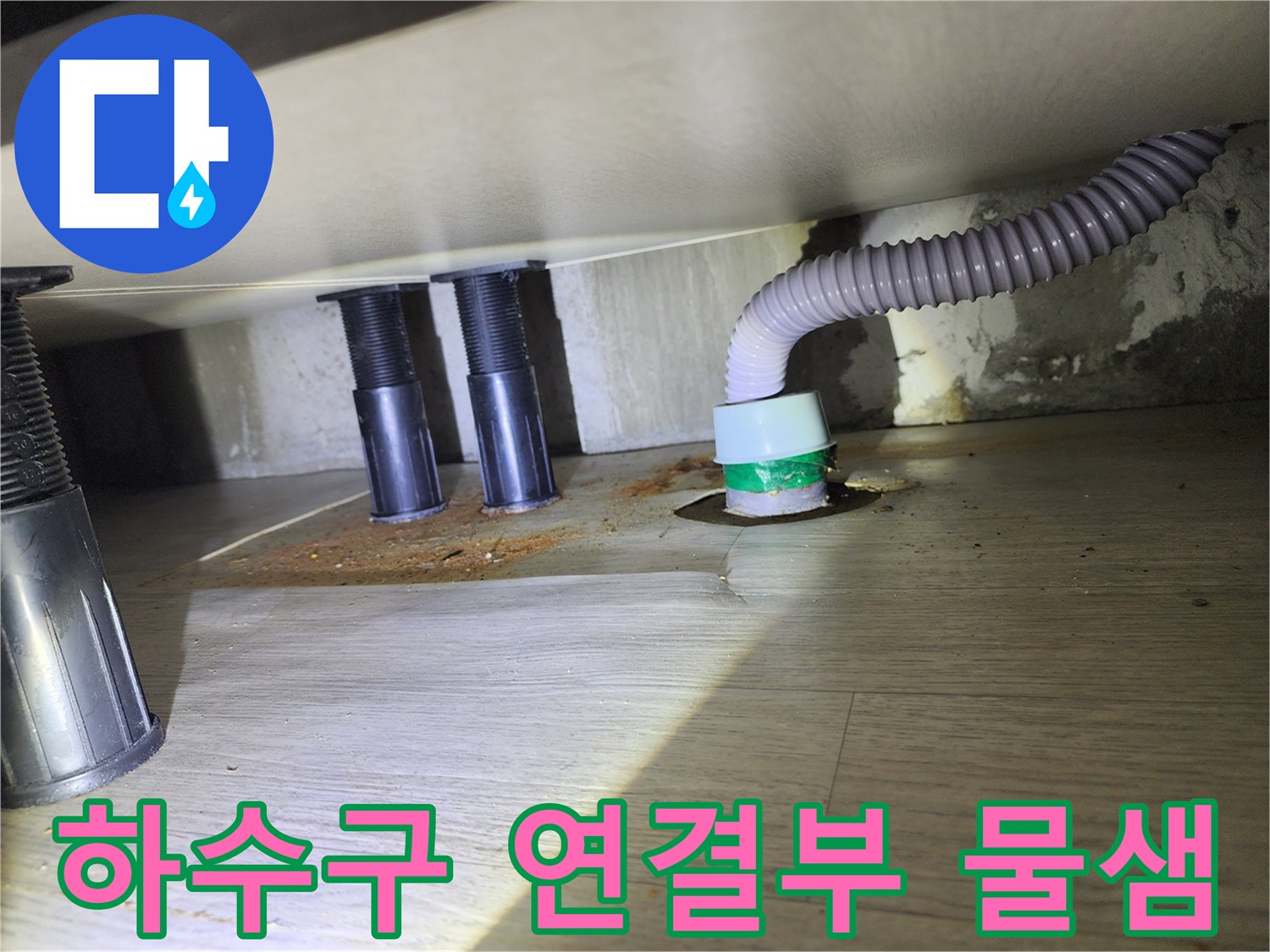 자재 확인-배수 호스 및 바닥 배수구 틈새