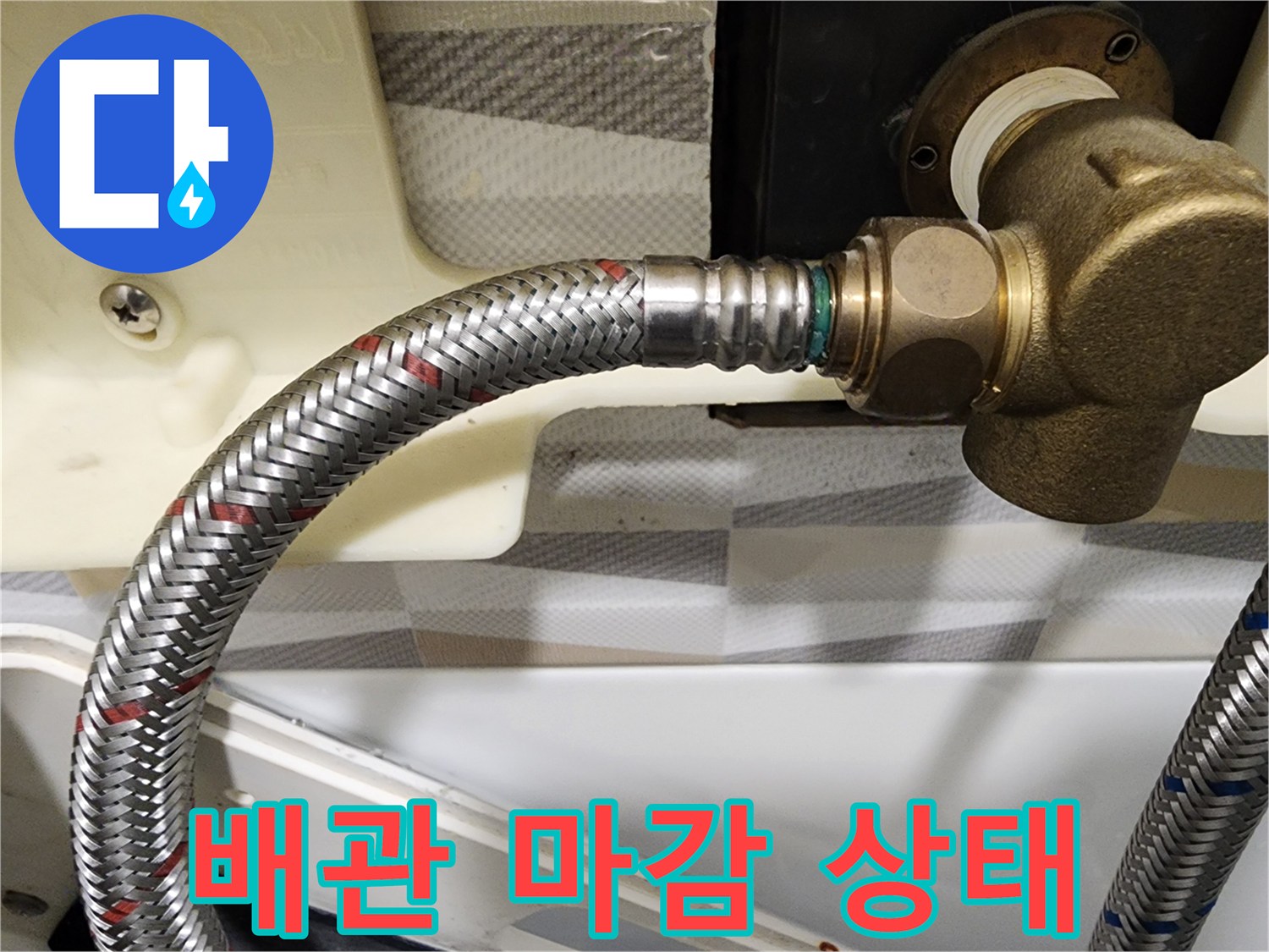 스테인리스 호스가 연결된 욕실 수전 부속 상세