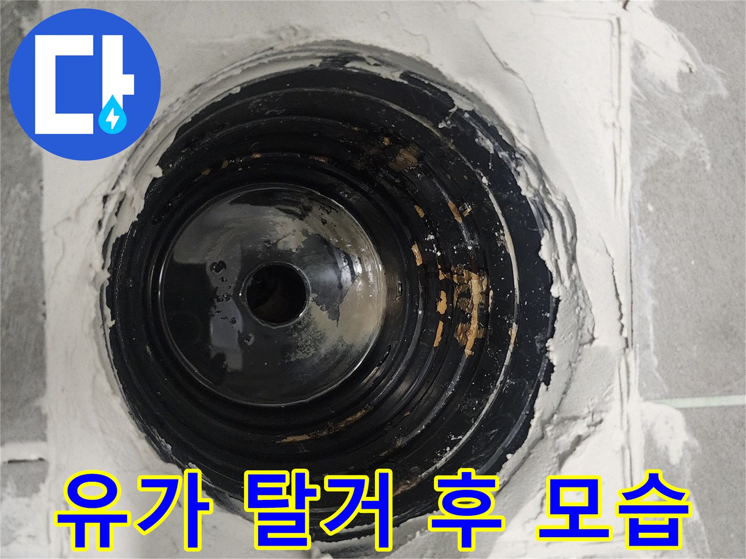 탈거된-욕실-유가-및-배관-노출
