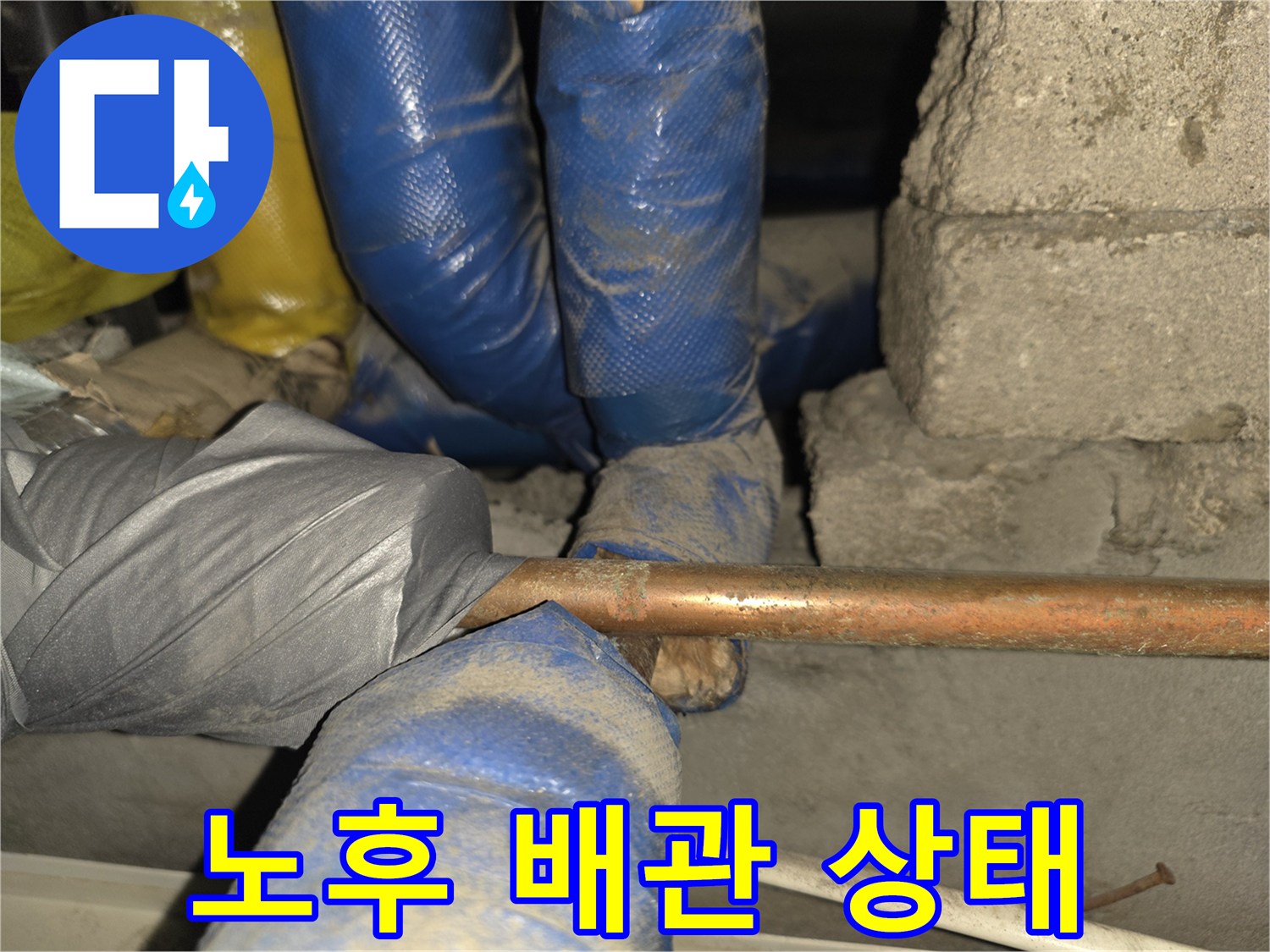 습기가 차 있는 파란색 보온재와 구리 배기 부위 촬영