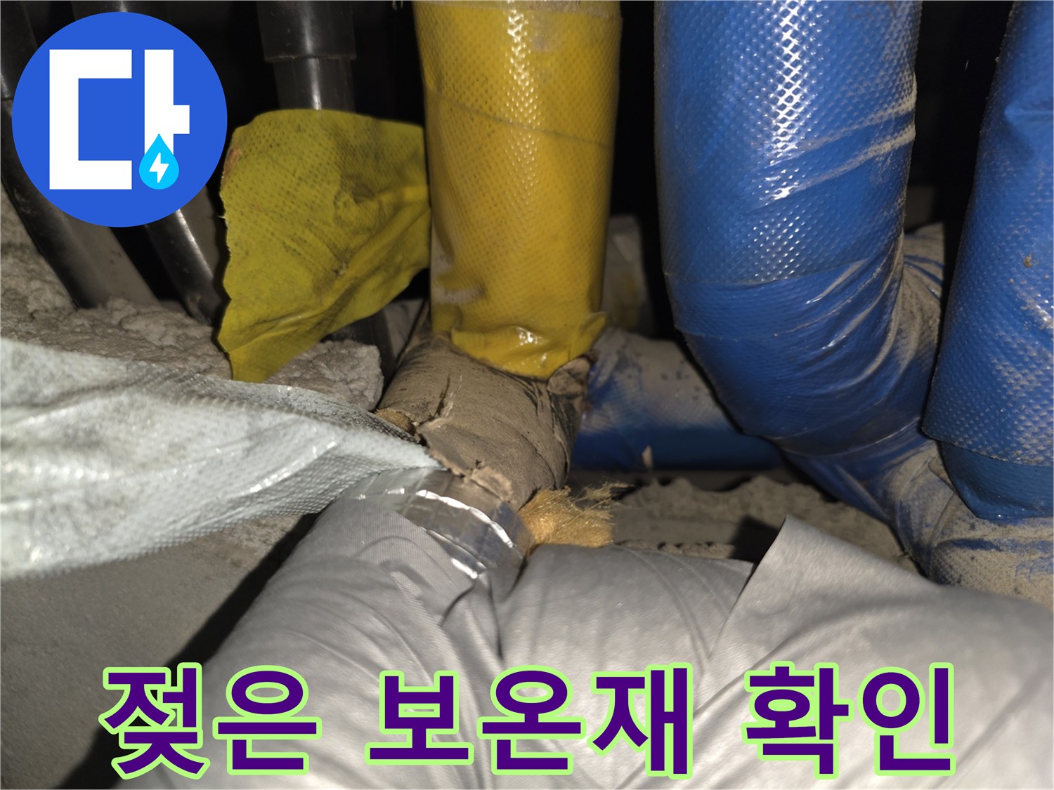 습기를 머금고 있는 배관 보온재의 모습입니다.