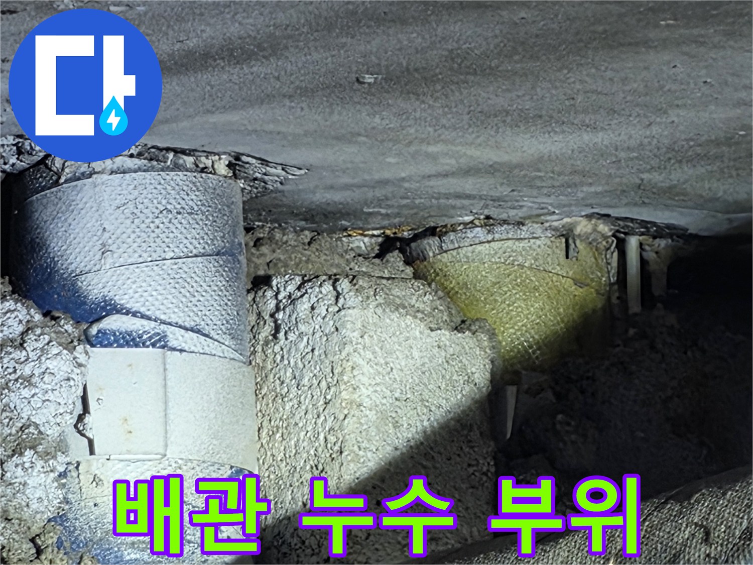 천장 마감재 사이로-드러난 젖은 상태의 배근 부위