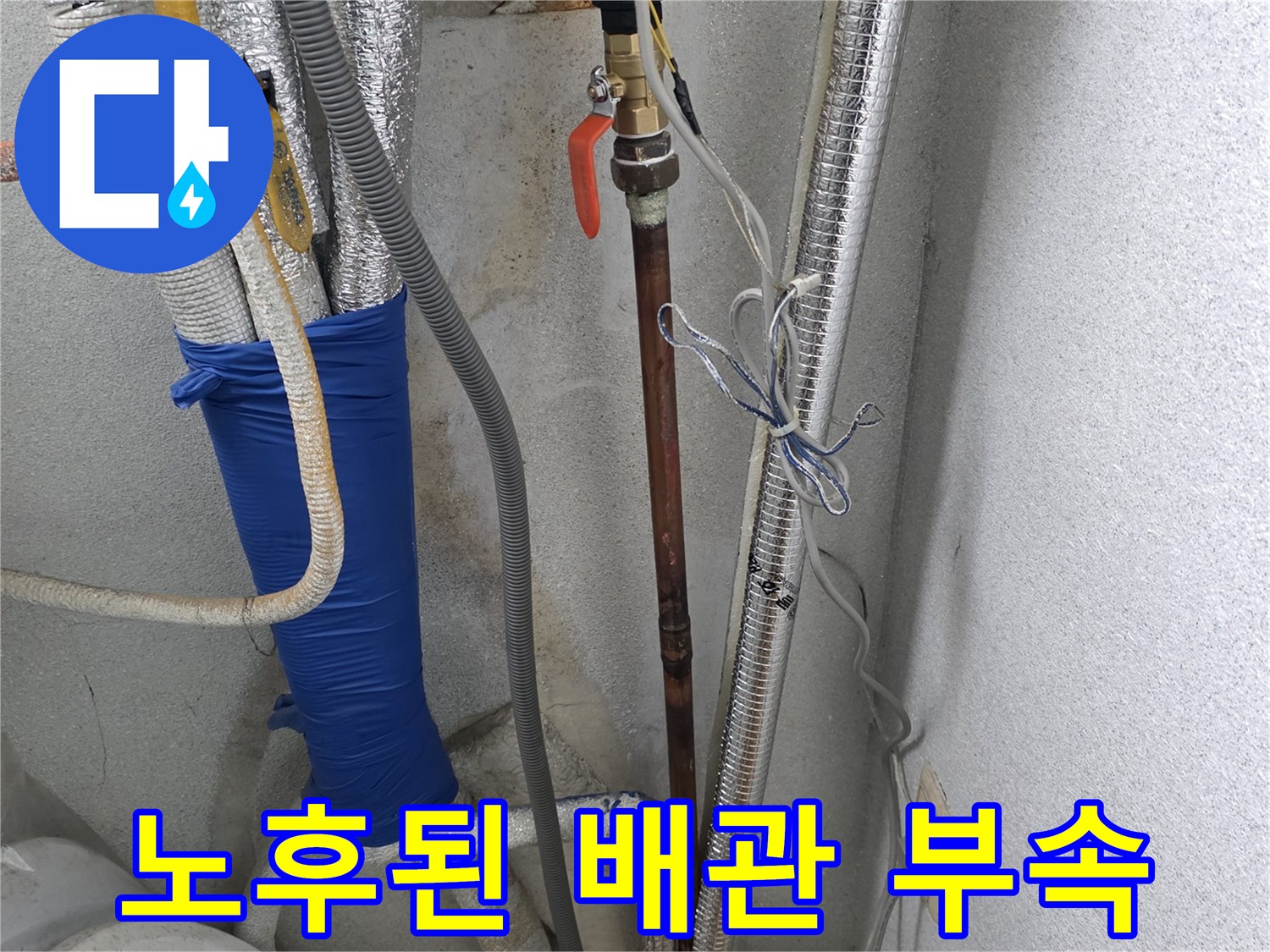 보온재로-감겨있는-세탁실-급수-배관-및-밸브
