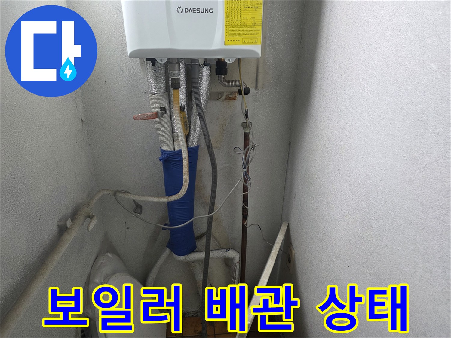 보일러-하단-온수-배관-및-수전-연결-상태