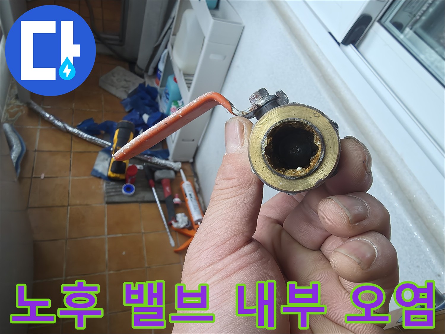 부식된-밸브-내부의-이물질