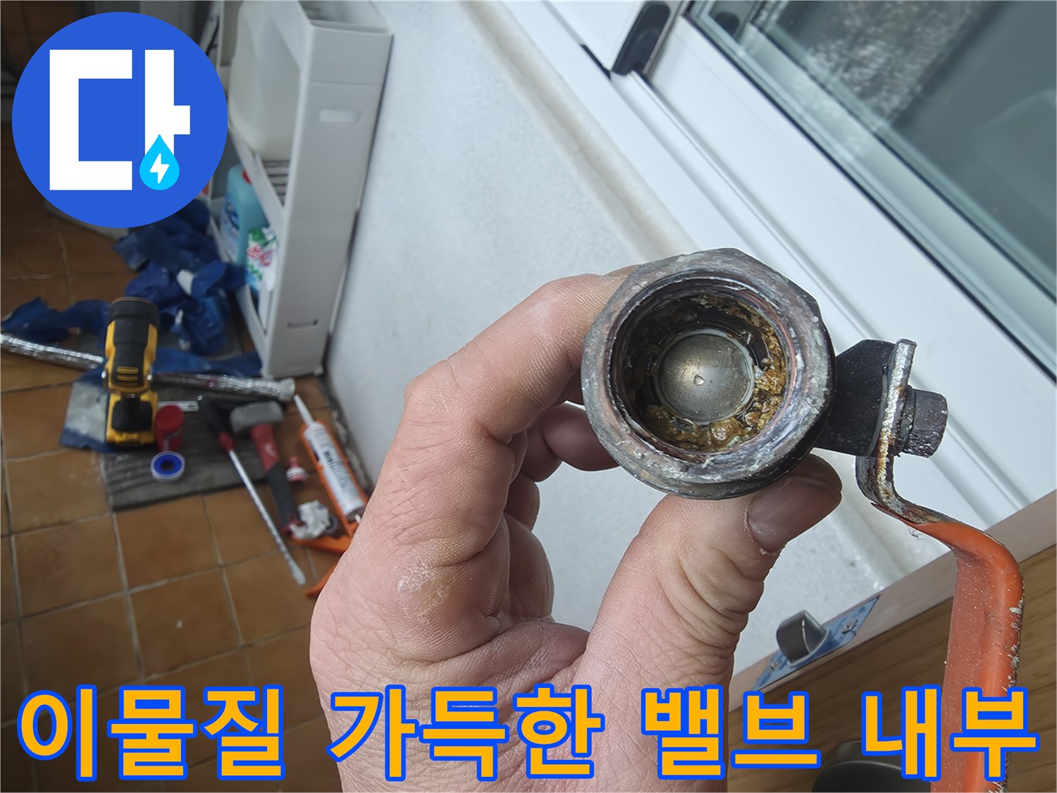 부식된-밸브-내부의-이물질-상태