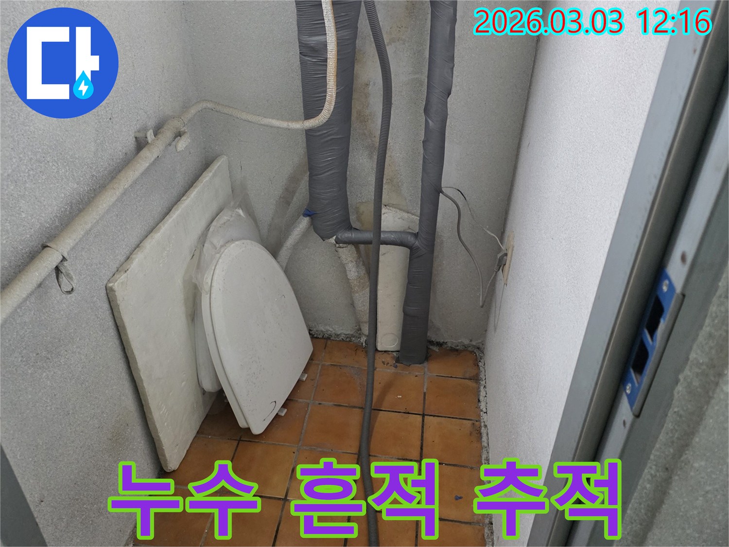 양주-광적면-누수-현장에서-남아있는-누수-흔적을-통해-원인을-추적하고-분석하는-모습