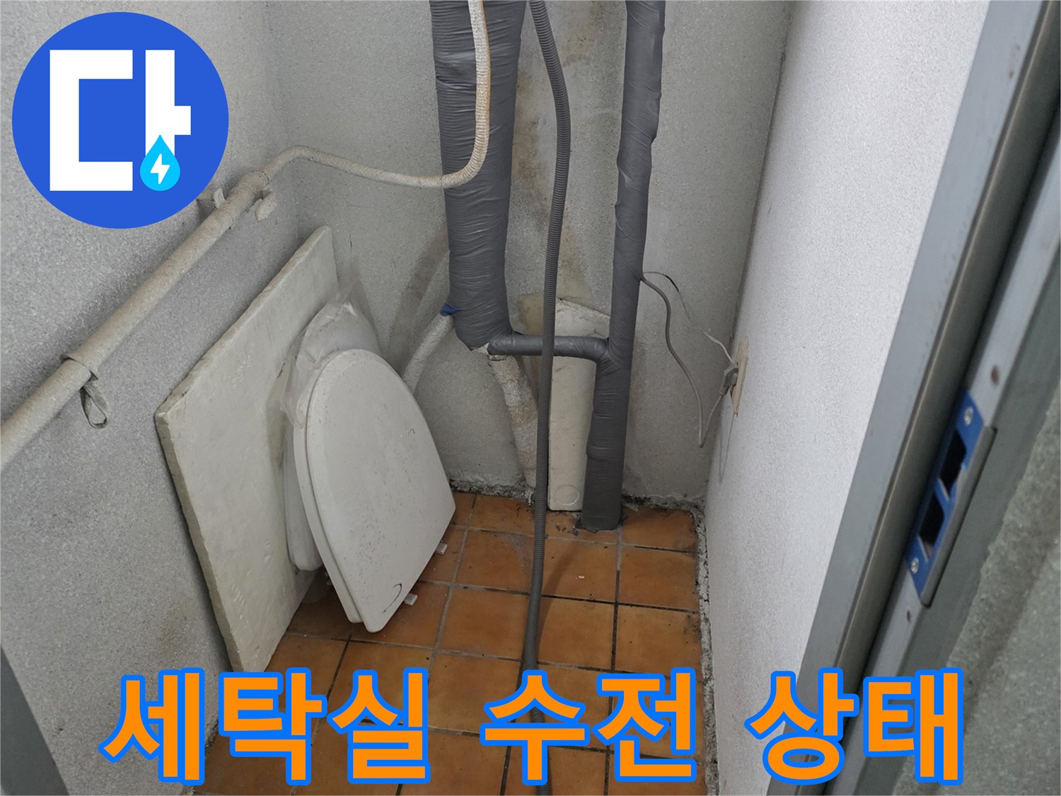 양주시 광적면 세탁실 보일러 배관 및 수전 모습