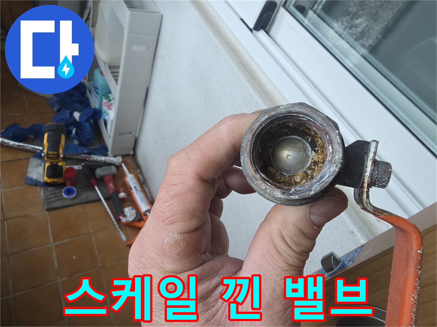 오염된-배관-부속의-내부-모습